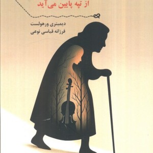 تو امیدم باش