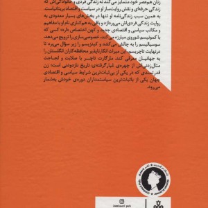مارگارت تاچر بانوی آهنین نشر جمهوری