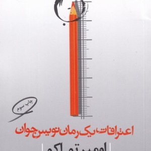 گیاه و سنگ نه آتش