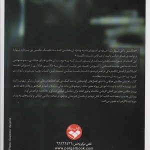 کتاب راهنمای عکاسان خیابانی اثر دیوید گیبسون