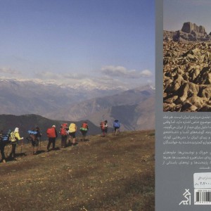 کتاب 100 مسیر طبیعت گردی ایران