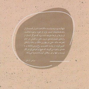 دکتر رادین و میز شماره ی چهار کافه ایران