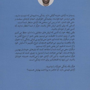 برای رسیدن به آزادی به چه چیز هایی نیاز