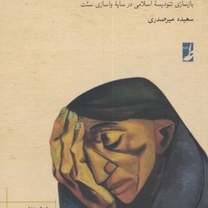 فراسوی شر فراروی رنج