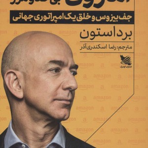 آمازون بی حد و مرز