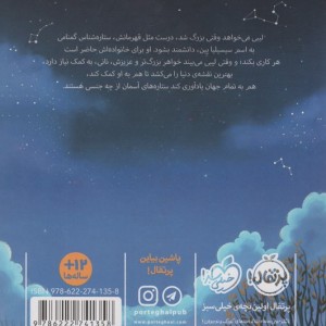 از جنس ستاره ها