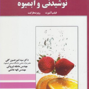 راهنمای حل مشکلات صنعت نوشیدنی