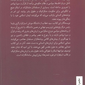 دمکراسی در اسلام