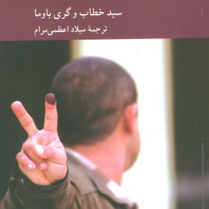 دمکراسی در اسلام