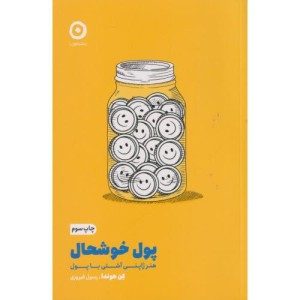 پول خوشحال