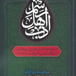 رسم اهل ادب