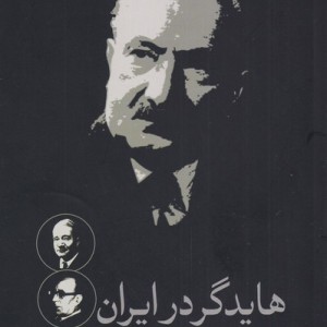 هایدگر در ایران نشر نقد فرهنگ