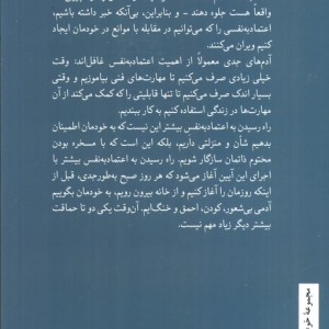 اعتماد به نفس به روایت مدرسه دوباتن