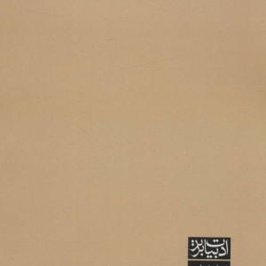 کین سهراب خون سیاوش