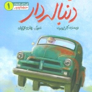 مهربان ترین پدر