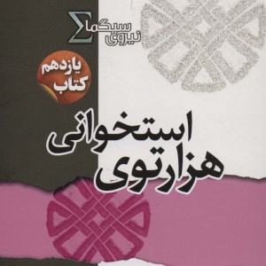 هزار توی استخوانی