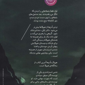 هیول ا و آدم ها 3