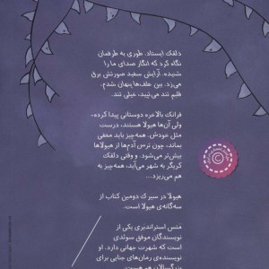 هیولا در سیرک 2