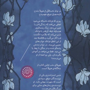 هیولای شب 1
