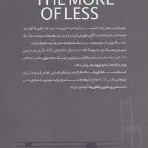 هر چه کمتر بهتر