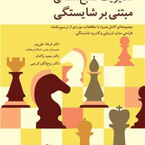 مدیریت منابع انسانی مبتنی بر شایستگی نشر آییژ
