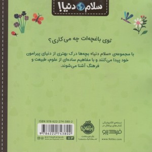 باغبانی نشر پرتقال