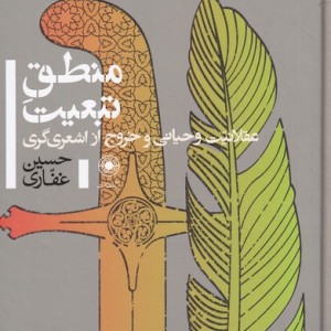 منطق تبعیت