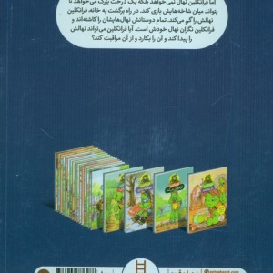 فرانکلین درخت می کارد