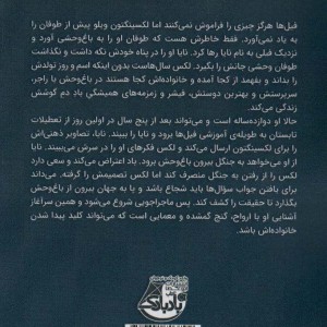 دختر فیلی - سلستا ریمینگتون