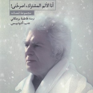 گزیده اشعار احمد شاملو