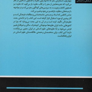 سفر نظریه ها