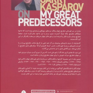 پیشینیان بزرگ من جلد دوم