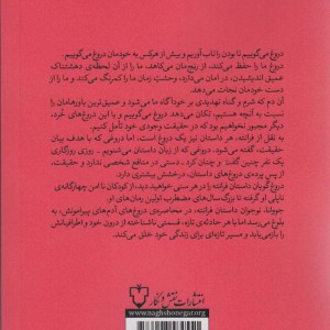 زندگی دروغین بزرگ سال ها
