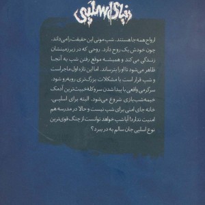 دنیای اسلپی جلد ششم نشر ویدا