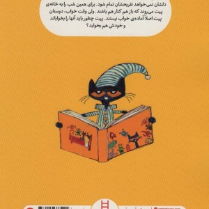 گربه پیت بد خواب می شود