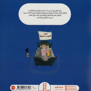 وقتی کابوس ها سر می رسند