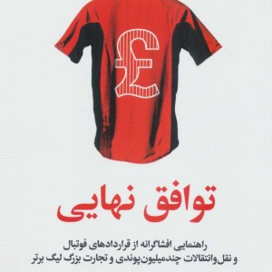 توافق نهایی