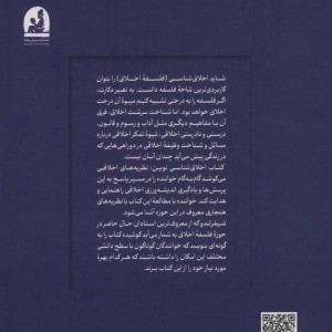 کتاب اخلاق شناسی نوین