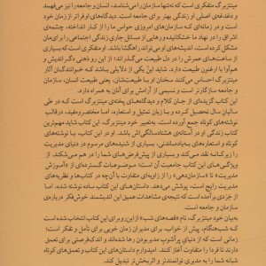 کتاب قصه های شب برای مدیران