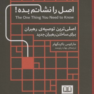 اصل را نشانم بده
