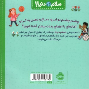 بدن من از سلام دنیا