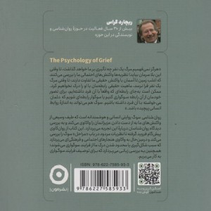 روان شناسی سوگ نشر مون