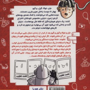 سرزمین بچه های ضرردار 2