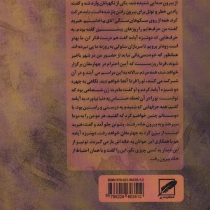 چوگان پارتیان