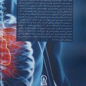 پاتوفیزیولوژی بیماری های قلب