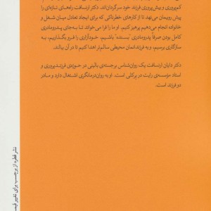 کودکی بر باد رفته