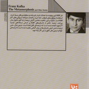 مسخ نشر گویا