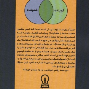 ریاضیات برای زندگی