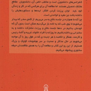 از پایان نامه ات یک دفاع جانانه داشته باش