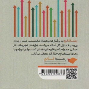 کتاب زندگی شغلی تان را طراحی کنید